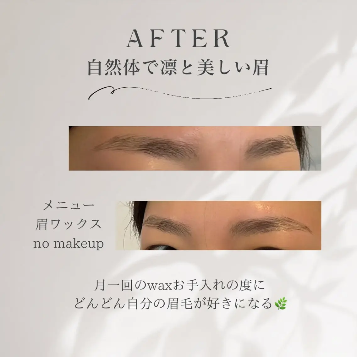 アイブロウ 眉毛ワックス脱毛 ジェフリー 麻彩の眉毛・アイブロウイメージ