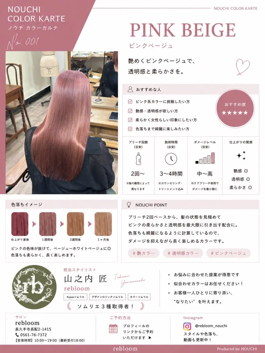 カラー ベージュカラー ブリーチ 透明感カラー ハイトーンカラー ピンクカラー ヘアカラー 山之内匠/艶カラー/ ハイトーン/ブリーチのヘアスタイル
