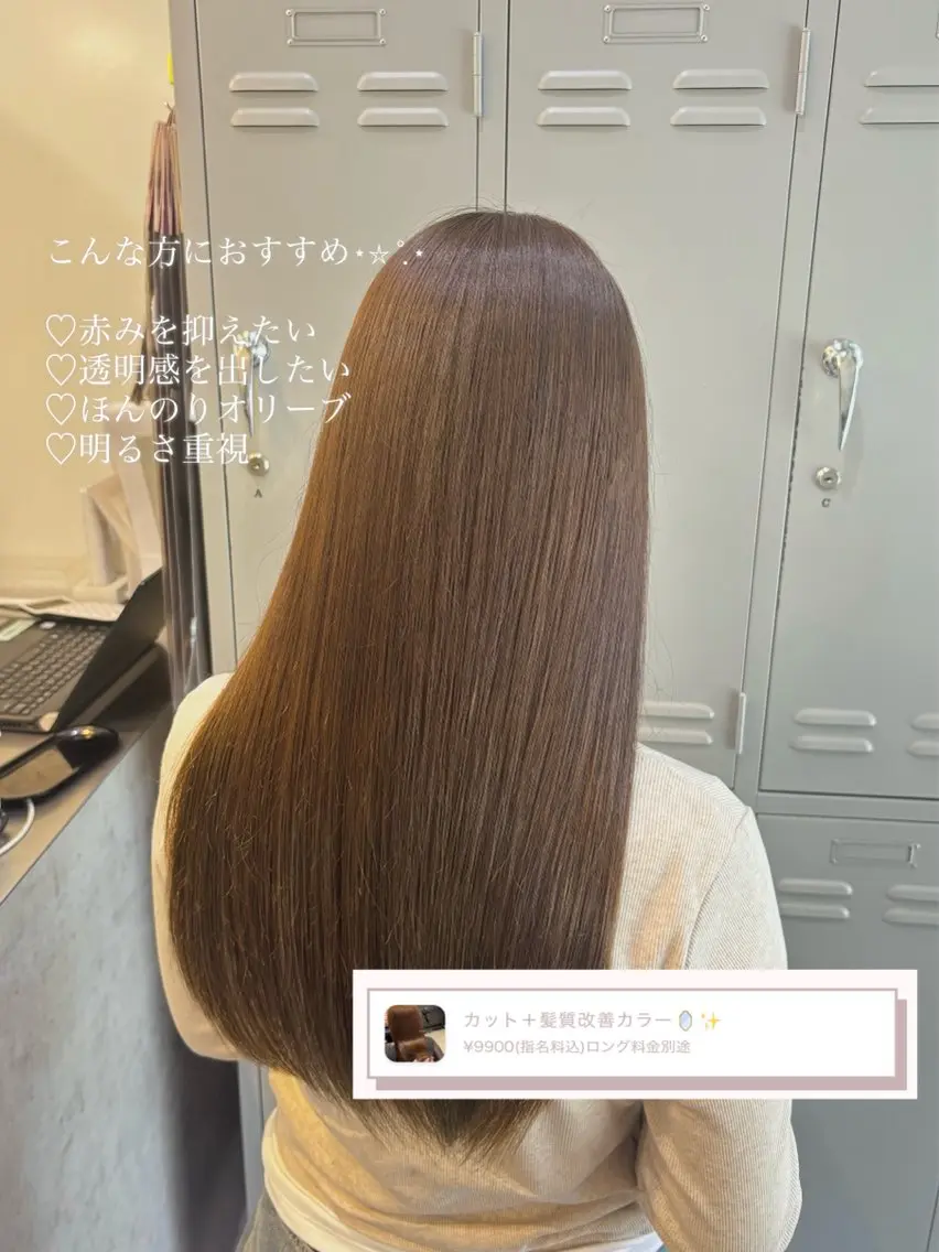 ロング カラー 赤み消し透明感🤍 髪質改善🌙/伽音のヘアスタイル