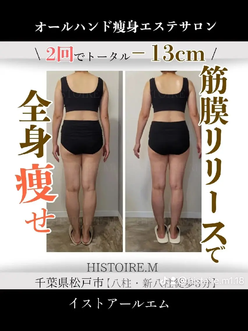 エステ リラク ダイエット/体質改善 /筋膜リリース専門店のエステ・リラクイメージ