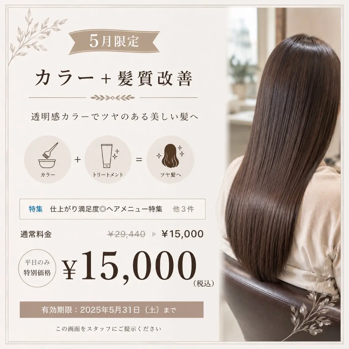 【5月限定】カラー＋髪質改善¥15000の写真