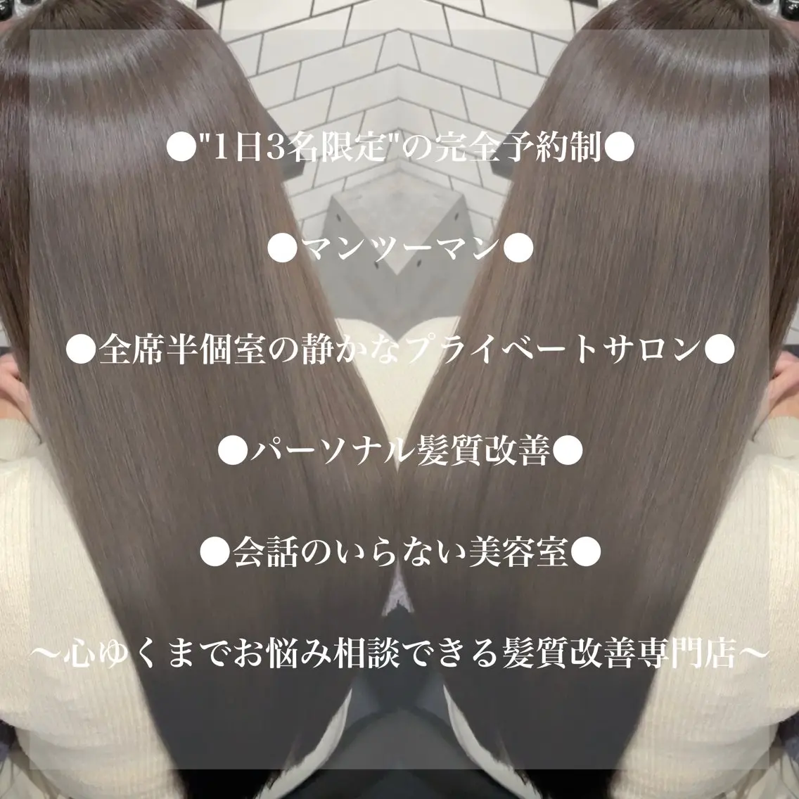美髪師JO/髪質改善 静かな半個室サロンのヘアスタイル