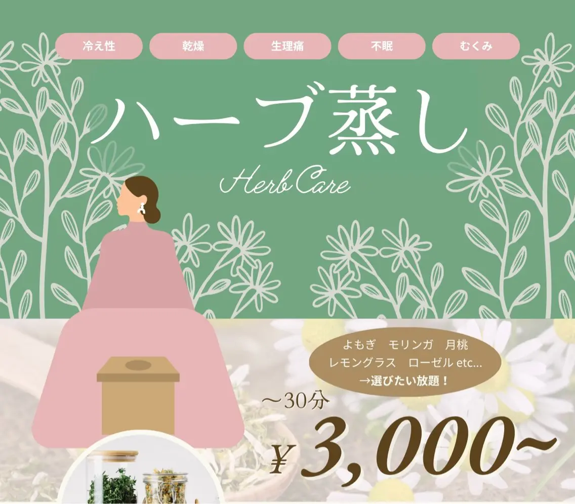 よもぎ蒸し30分(他モリンガ、月桃、レモングラスなどハーブ入り🌿)の写真
