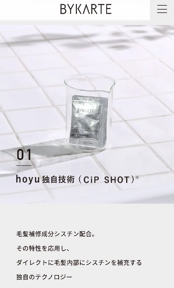 髪質改善トリートメントの写真