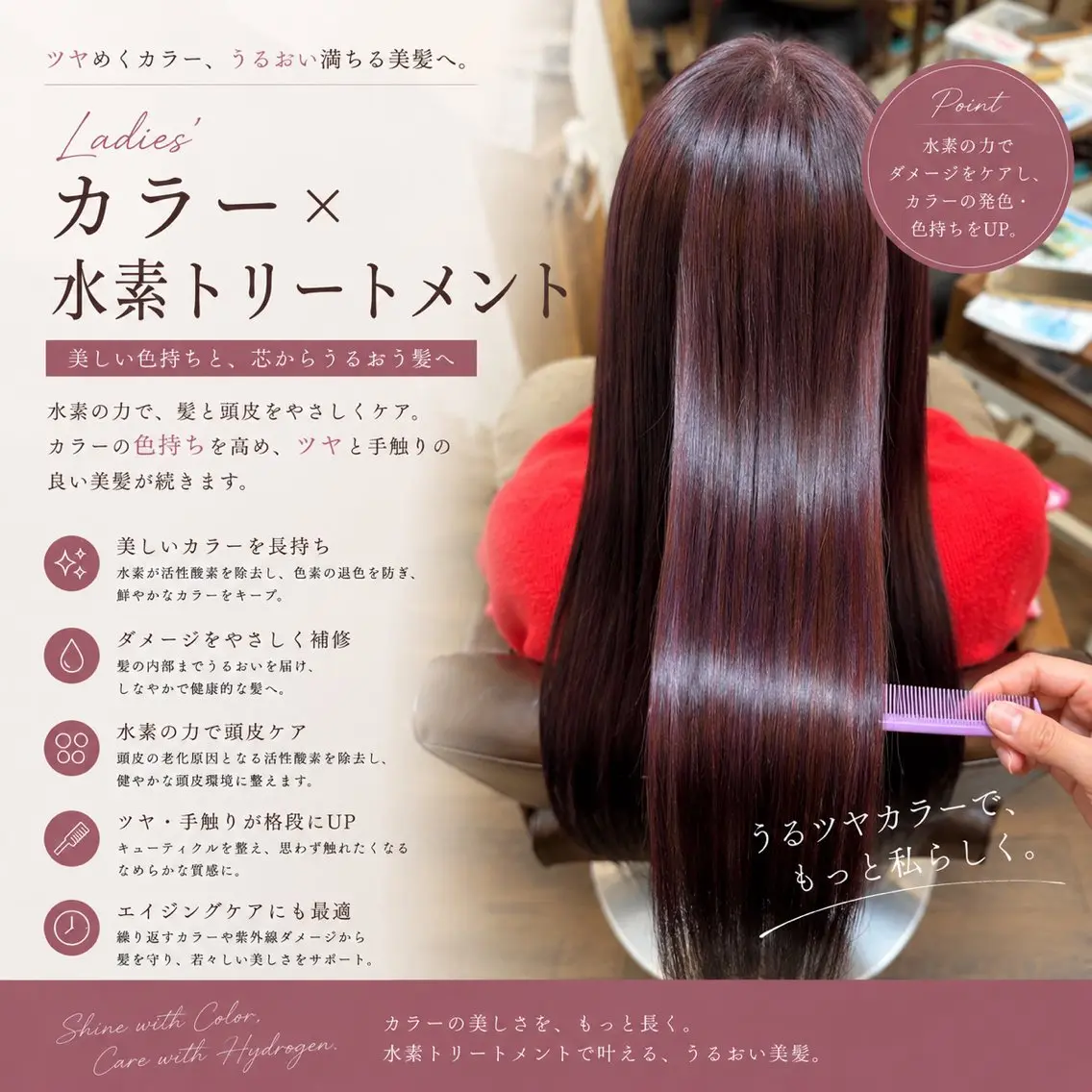 【自分にご褒美💖】カット+極艶カラー+水素ケア+マイクロバブル+濃密トリートメントの写真