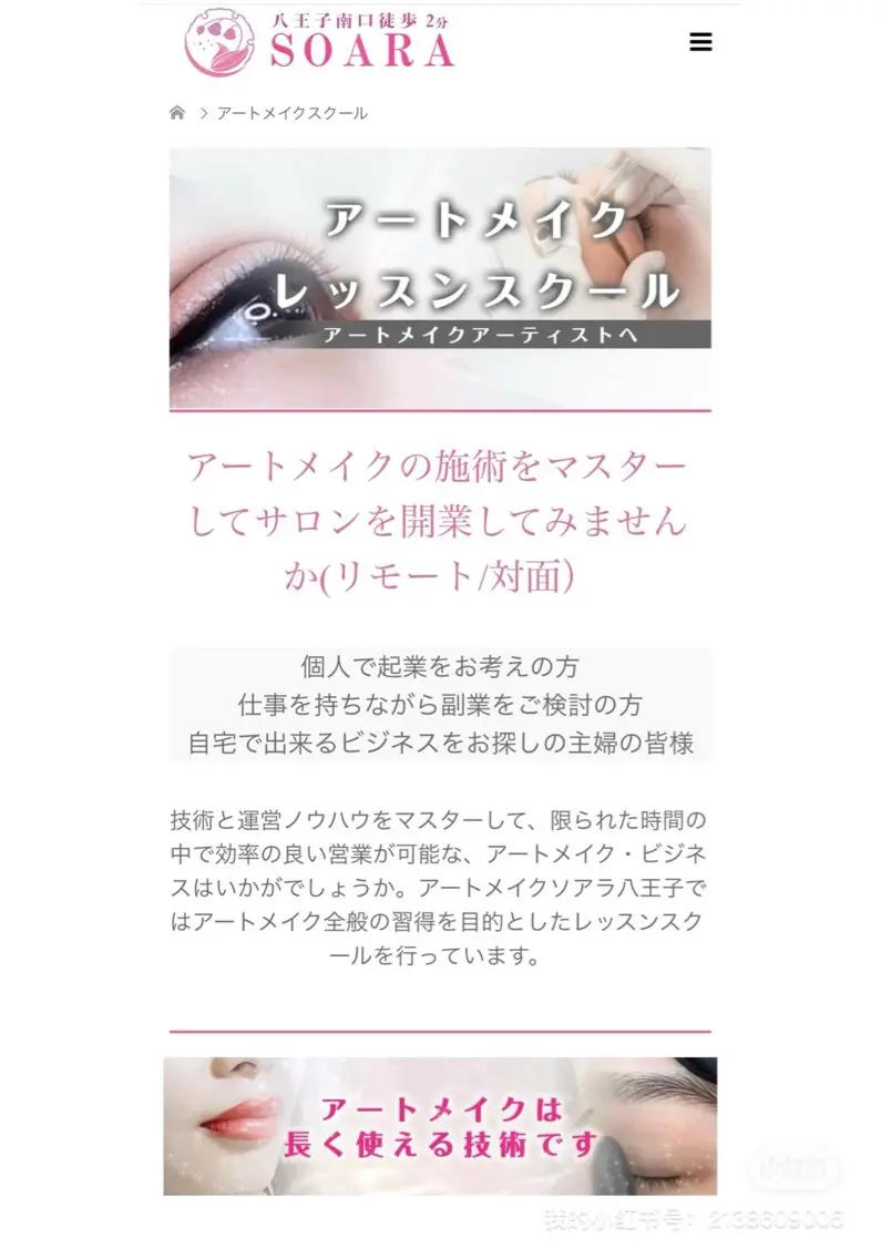 八王子 ソアラのマツエク・マツパデザイン