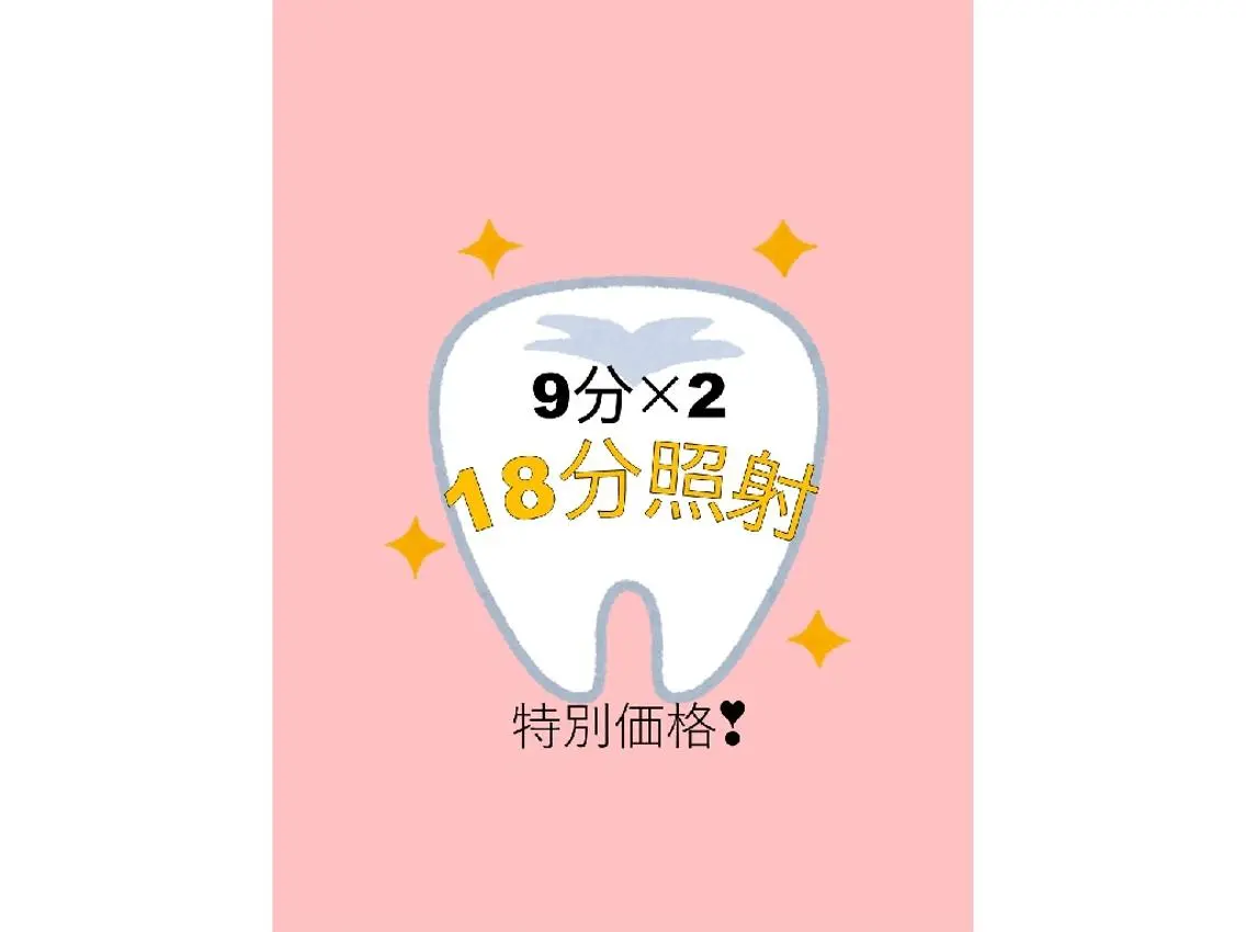 【特別価格！】セルフホワイトニング✨￥1500【9分×2回】(別途料金なし)の写真