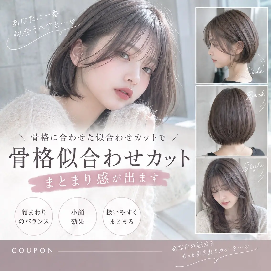 【似合わせカット+ケアトリートメント🎀】骨格に合わせたカット◎まとまり感を扱いやすく✨シャンプー込み・スタイリング付きの写真