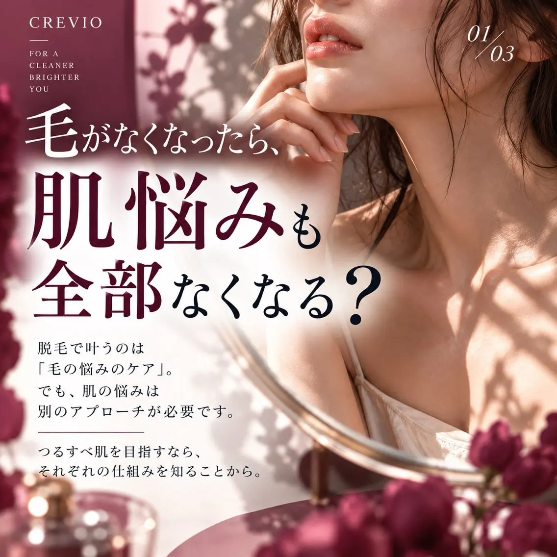 脱毛サロン CREVIOのエステ・リラクイメージ