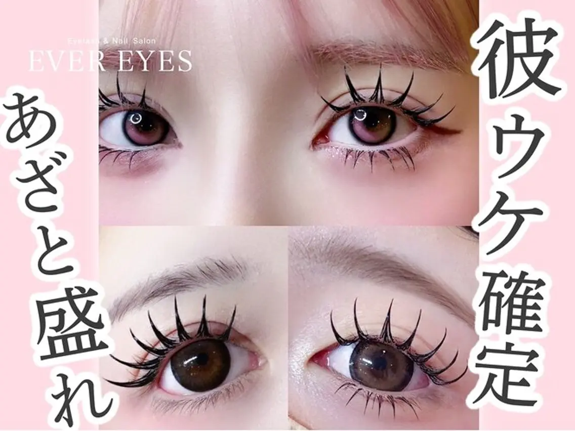 マツエク・マツパ Evereyes 新宿南口のマツエク・マツパデザイン