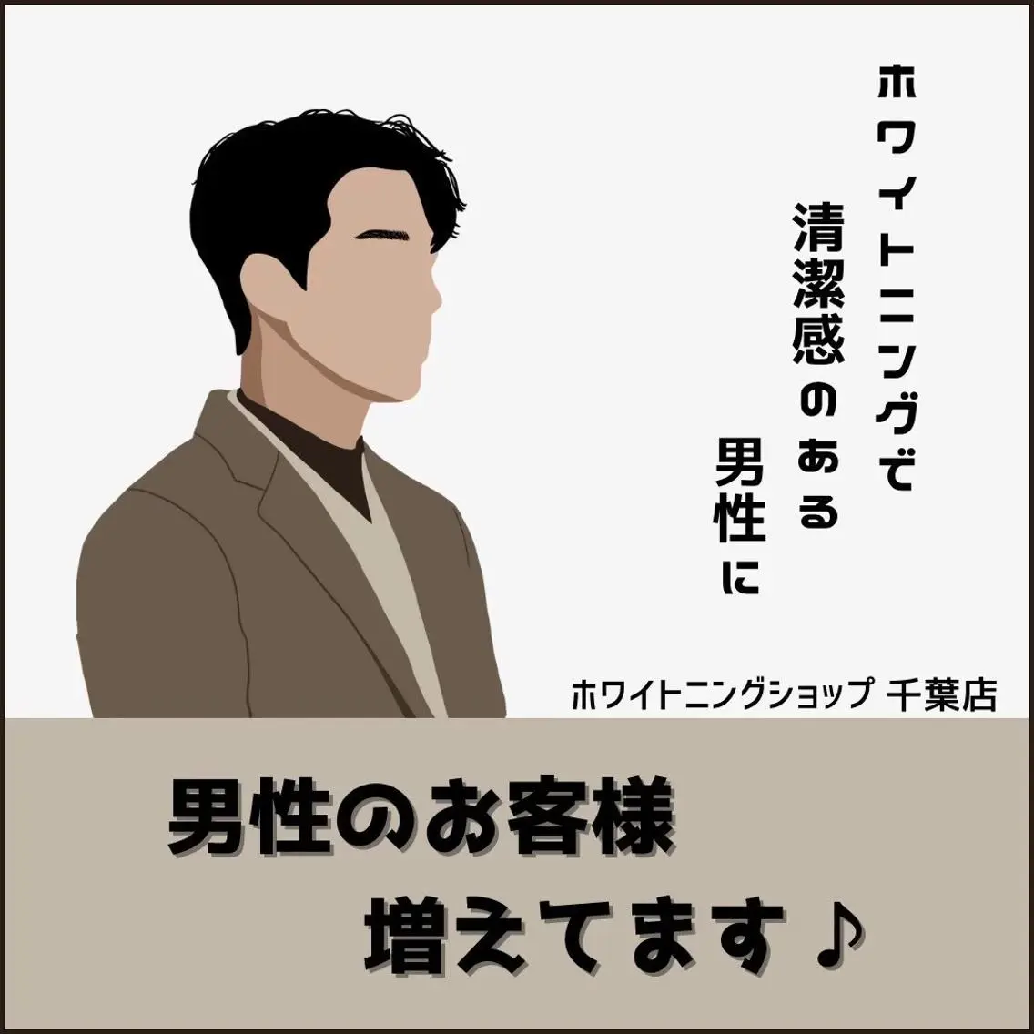 メンズ ビジネス メンズ就活ヘア その他 ホワイトニング ショップ千葉店のその他イメージ