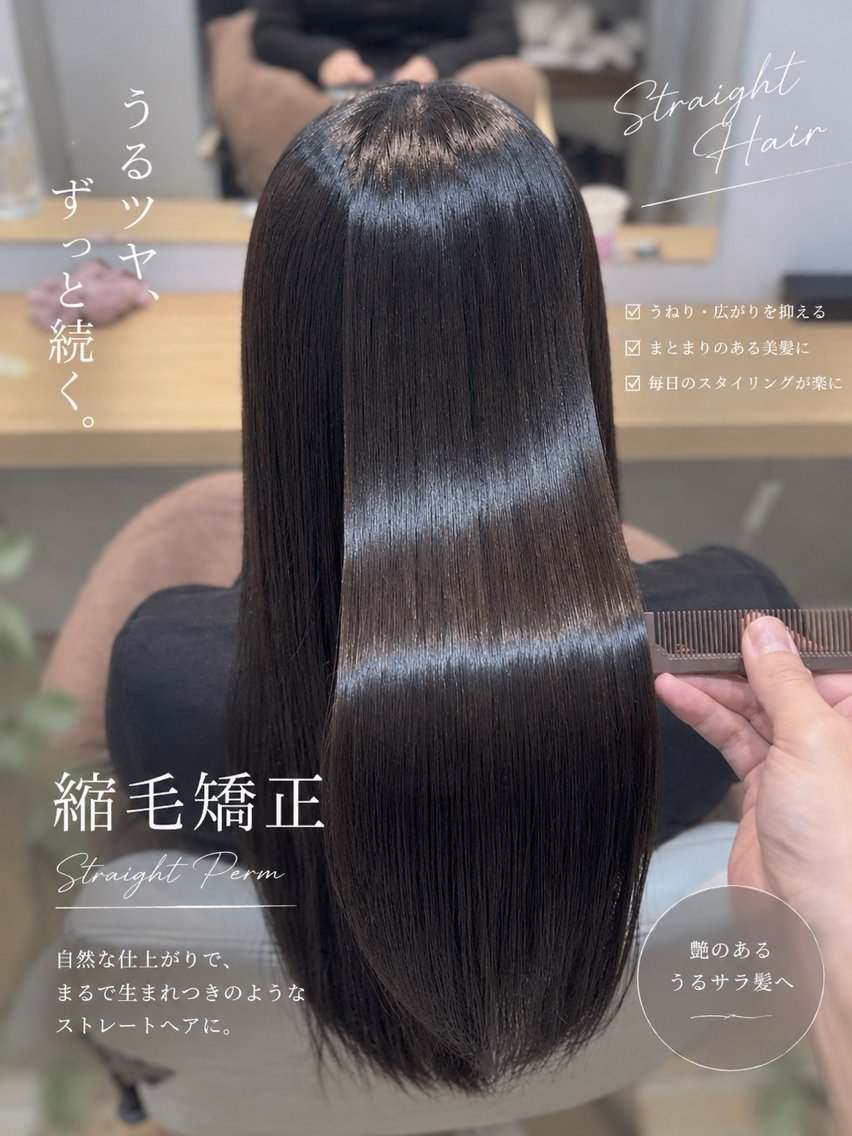 セミロング 縮毛矯正 おうた /髪質改善特化のヘアスタイル