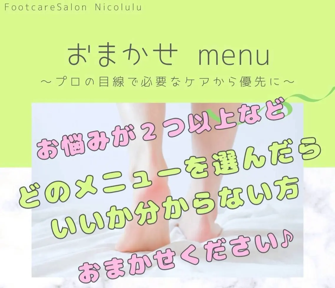 目安:お悩み2つ【おまかせ】どのメニュ-を選んだらいいか分からない方!の写真