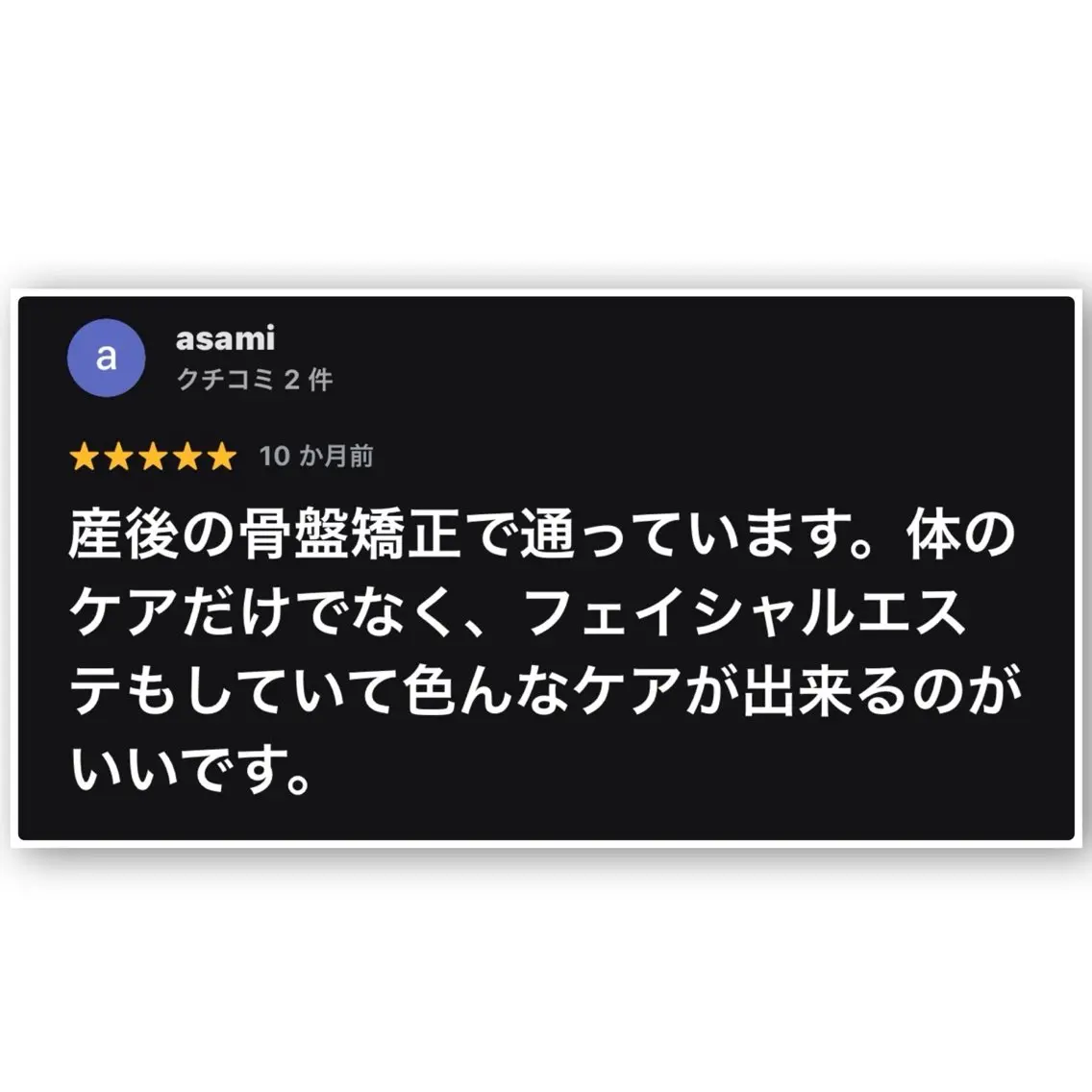 エステ リラク 髙阪 英彦のエステ・リラクイメージ