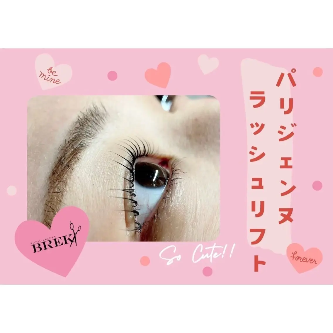 パリジェンヌラッシュリフトの写真