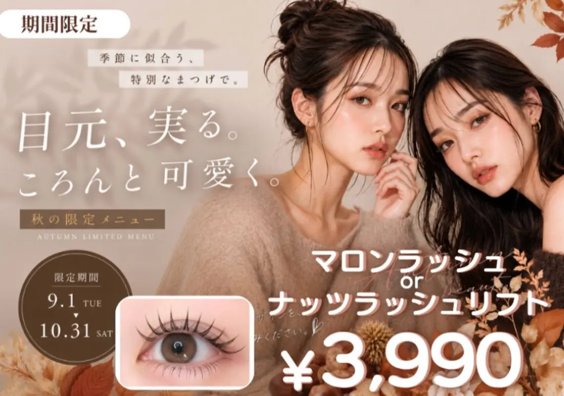 🍁【マロンラッシュ】🌰　　　　　　　　　　　　　　　　　ミミドール➕アイシャンプー➕ダブルトリートメントの写真