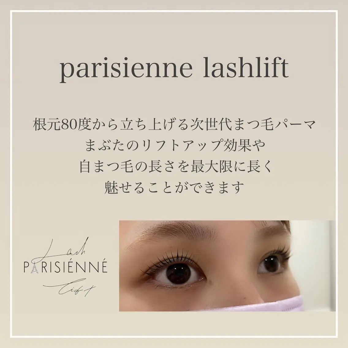 マツエク・マツパ パリジェンヌラッシュリフト 西尾美容室libuR Ryokaのヘアスタイル