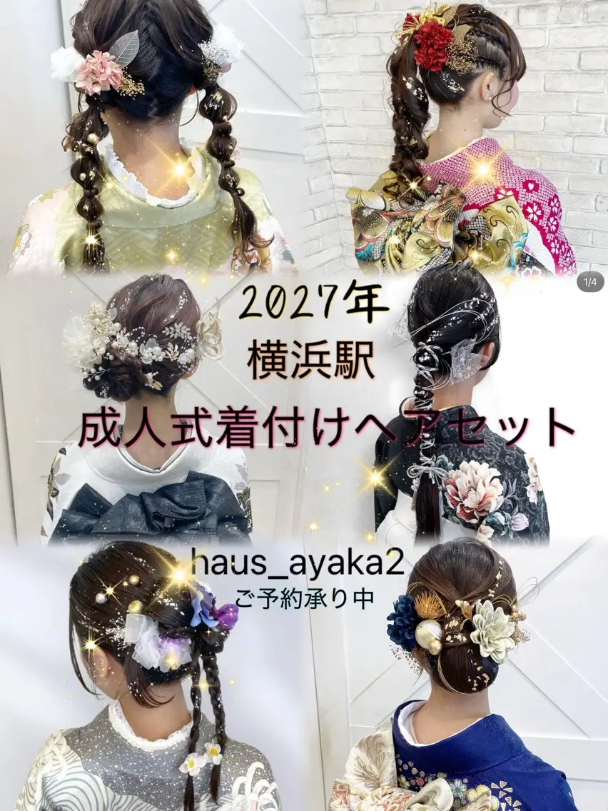 ヘアアレンジ 着付け あやか 白髪ぼかしハイライトのヘアスタイル