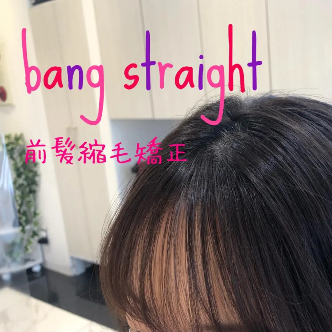 ショート 縮毛矯正 カット 縮毛矯正 安井　昴 💫ブリーチ縮毛矯正のヘアスタイル
