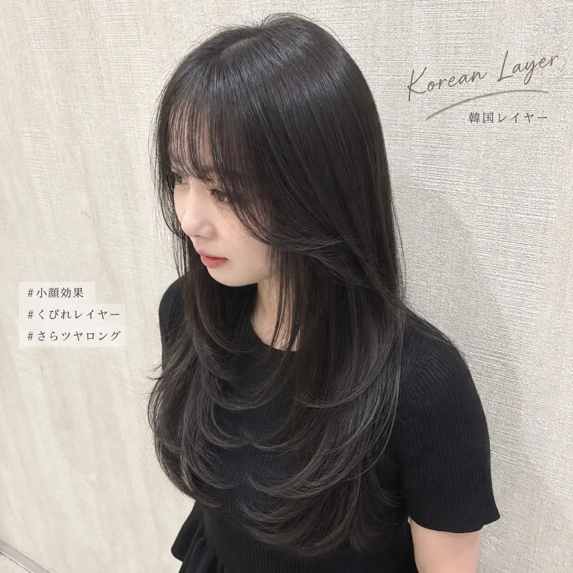 セミロング くびれヘア 韓国風ヘア くびれレイヤー レイヤーカット 小顔カット カット ヘアカラー トリートメント 店長✨レイヤー✖️ 髪質改善✖️韓国ヘアのヘアスタイル