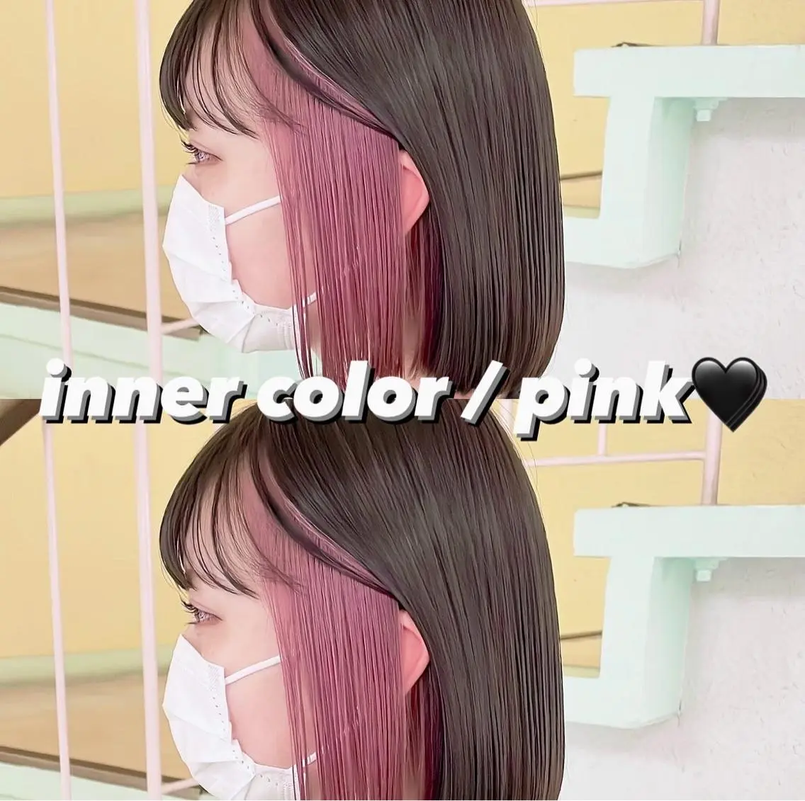 カラー ヘアカラー トリートメント 渋谷:インナーカラー ／🍒エリカ🍒のヘアスタイル