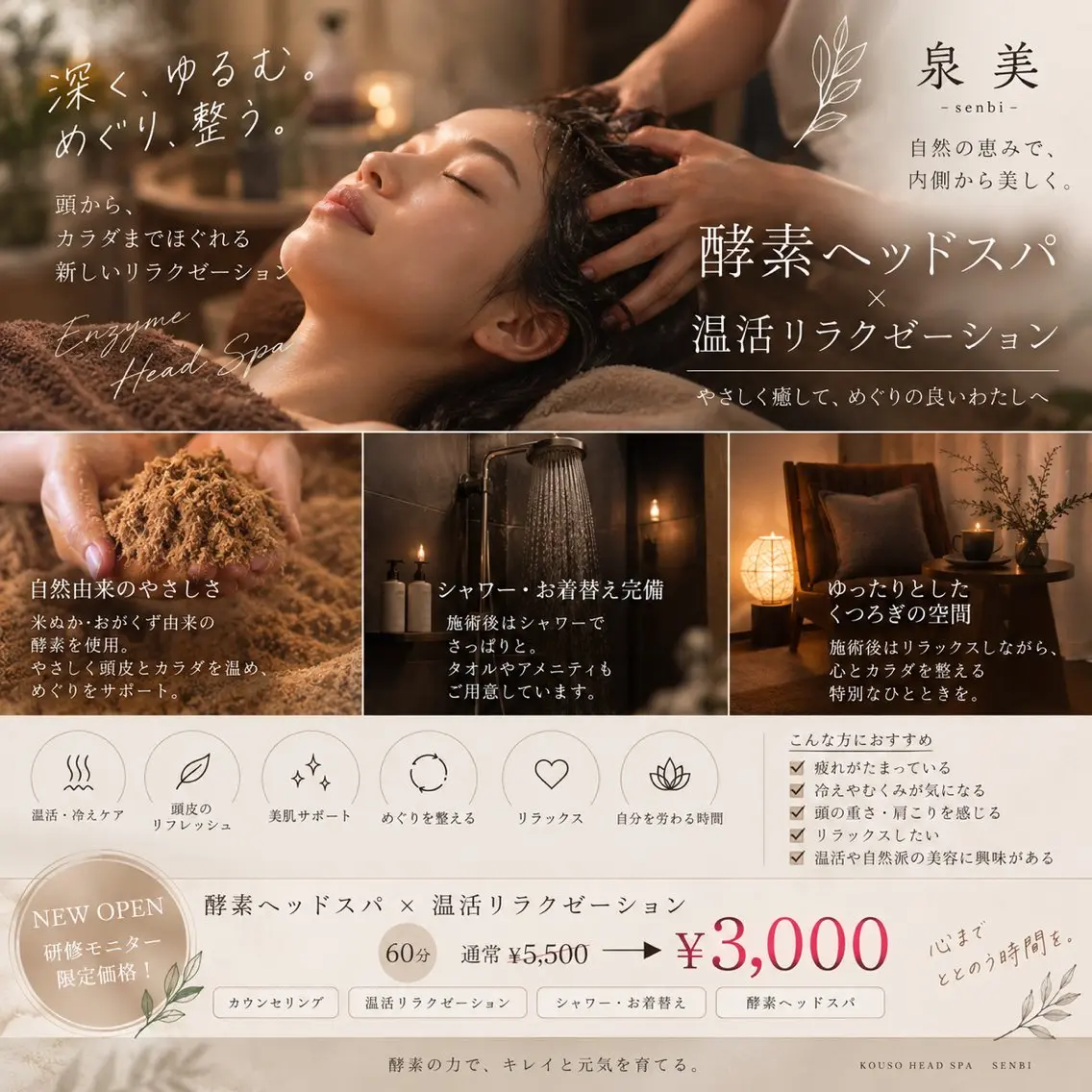 リラク 酵素ドライヘッドスパ 泉美のエステ・リラクイメージ