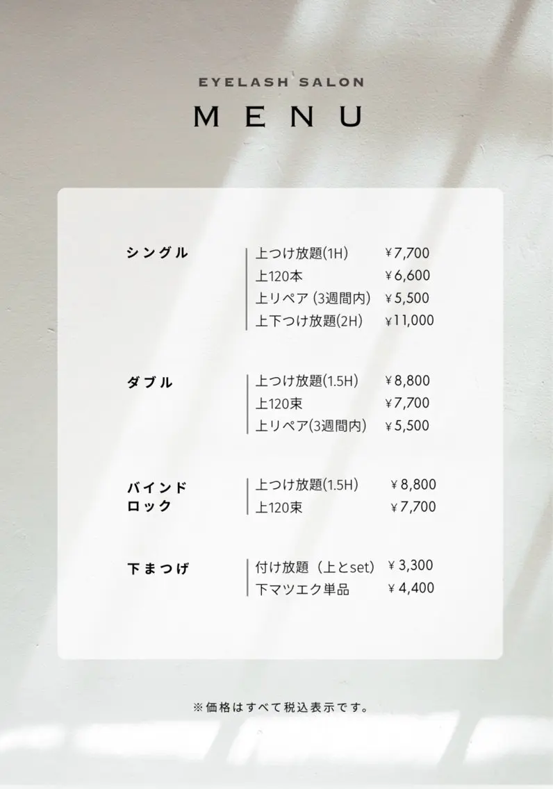 マツエク・マツパ マツエクつけ放題 Yoshidaのマツエク・マツパデザイン