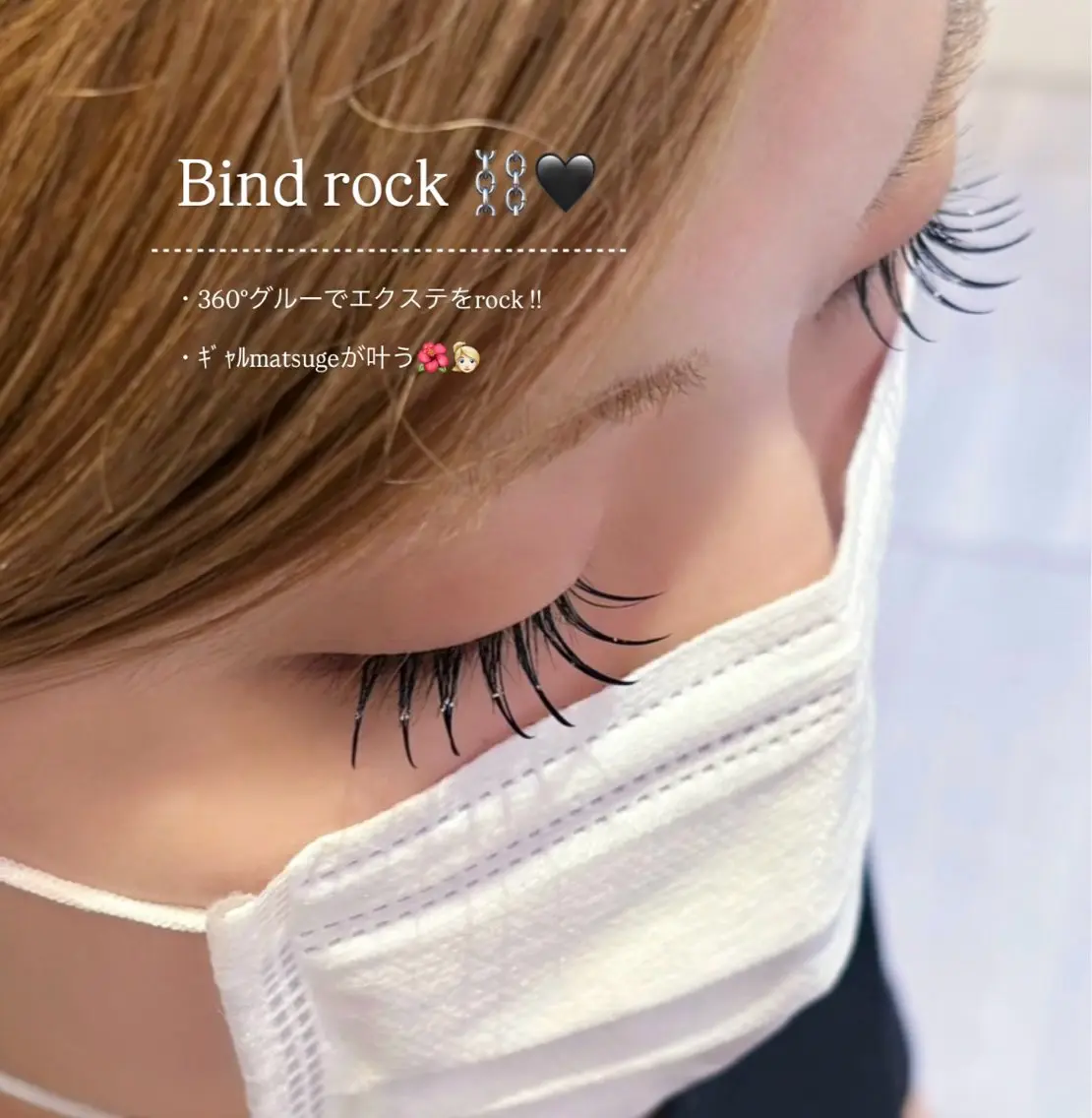 マツエク・マツパ マツエク 韓国パーマ＆エク 🎀西山ハル🎀のマツエク・マツパデザイン