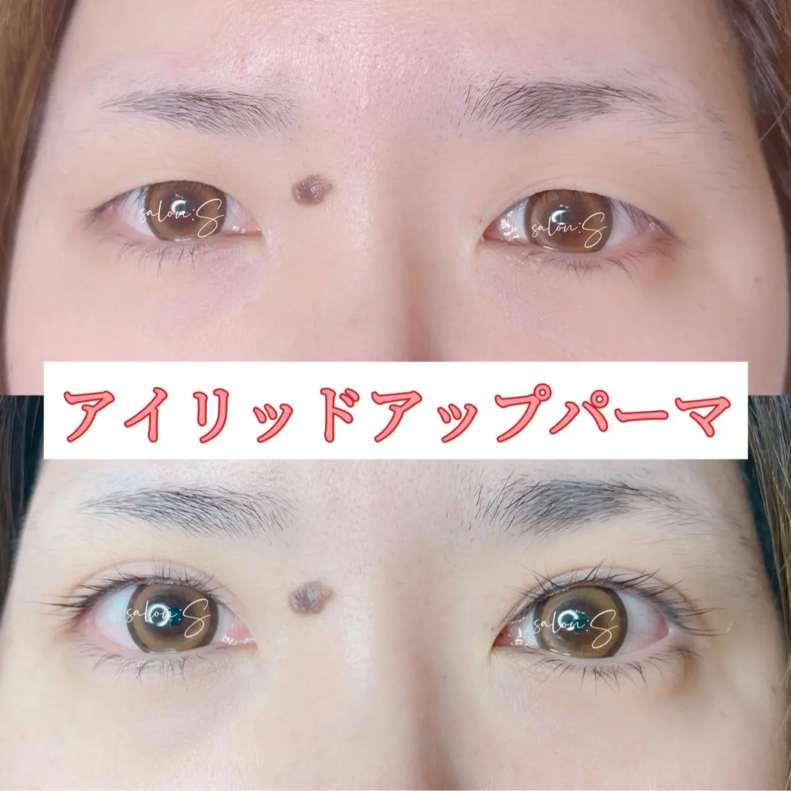 【仙台初】アイリッドアップパーマ(瞼引き上げマツパ)の写真