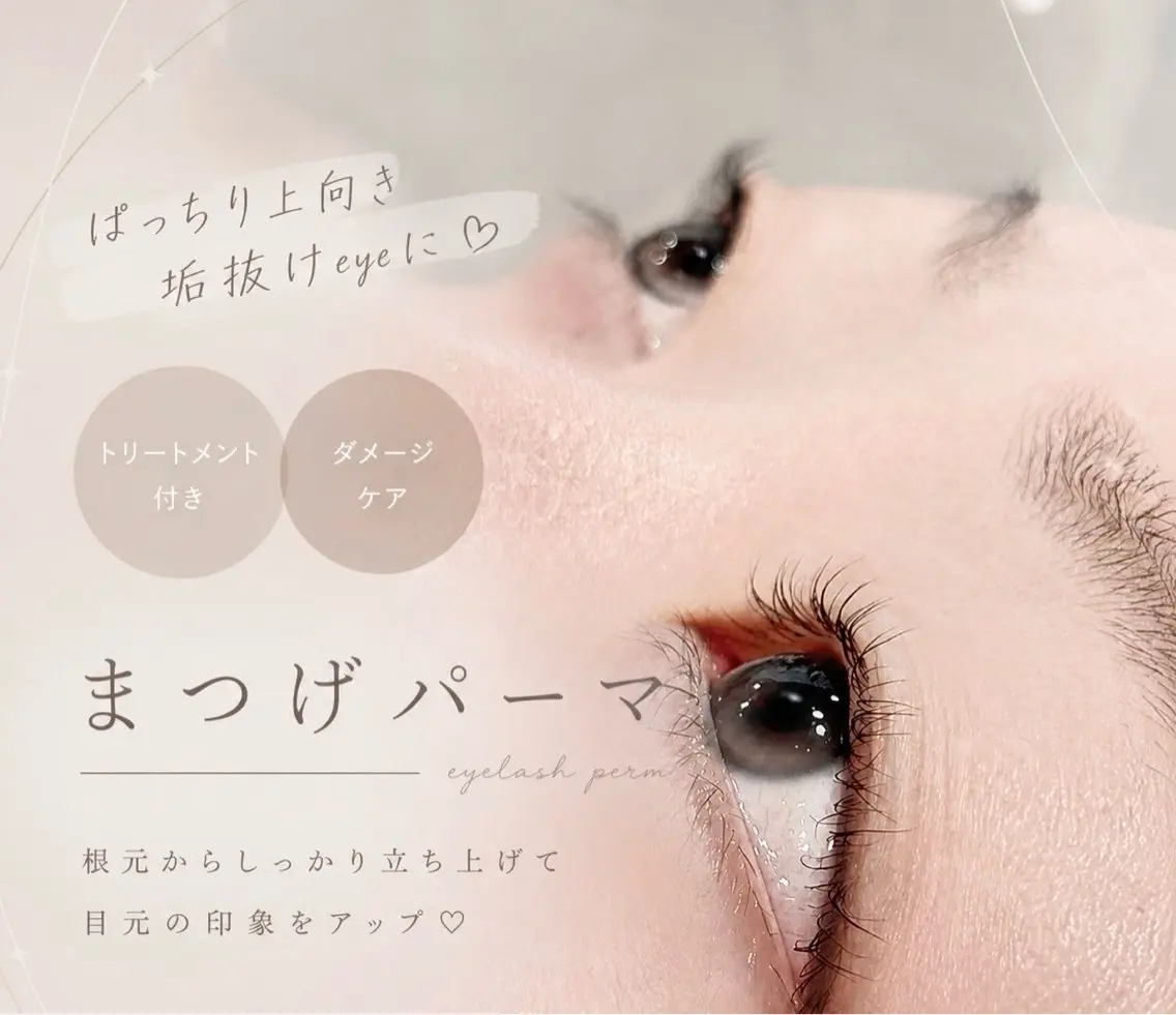 【マツパ】✨まつげパーマ✨の写真