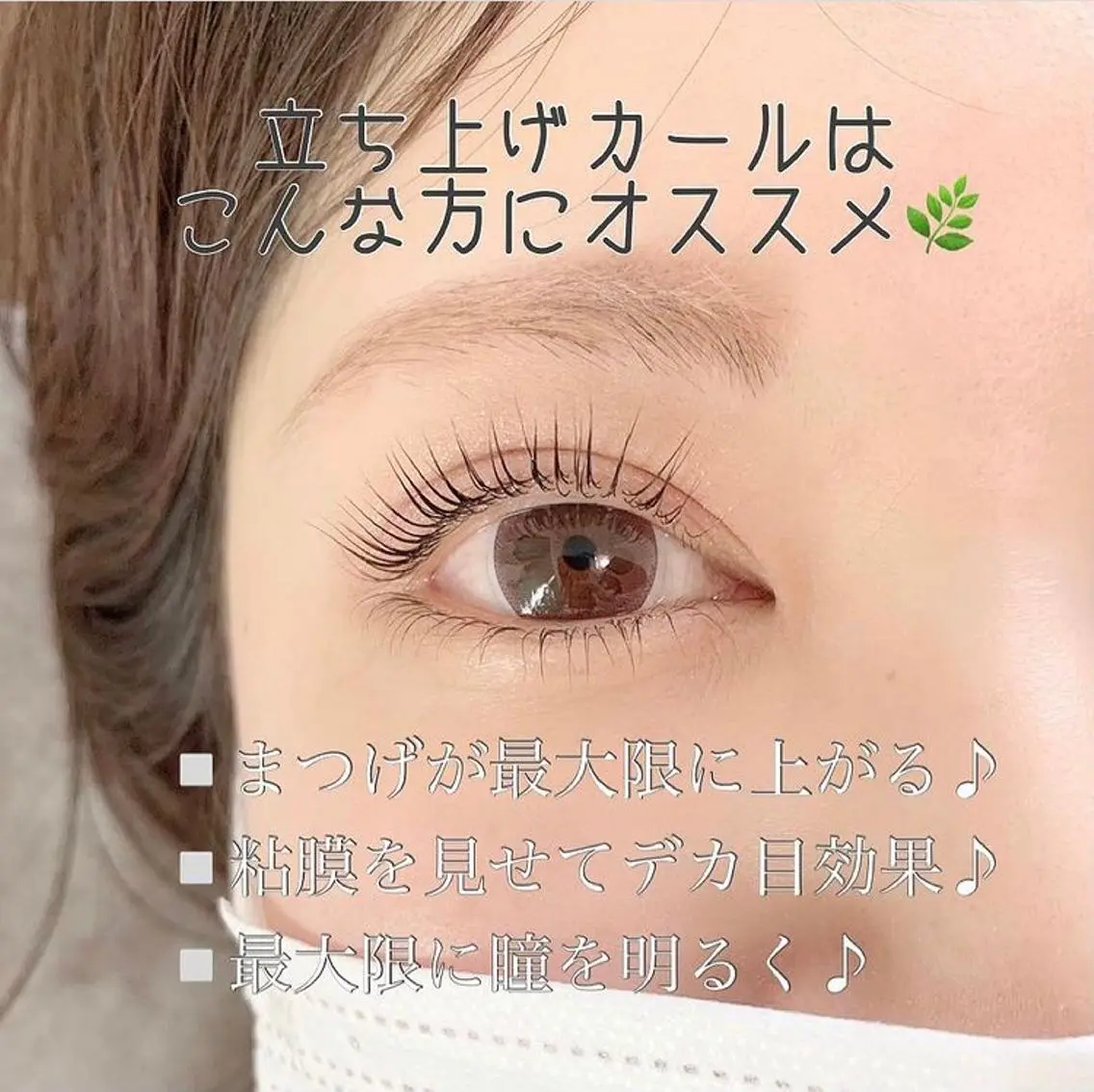 マツエク・マツパ マツパ EYELA燕三条 小川のマツエク・マツパデザイン