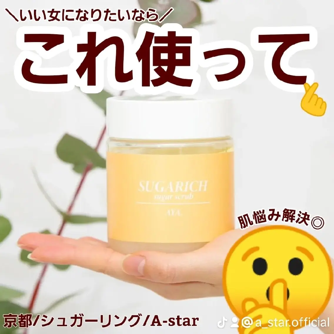 A*《エースター》 シュガーリング🍋のエステ・リラクイメージ