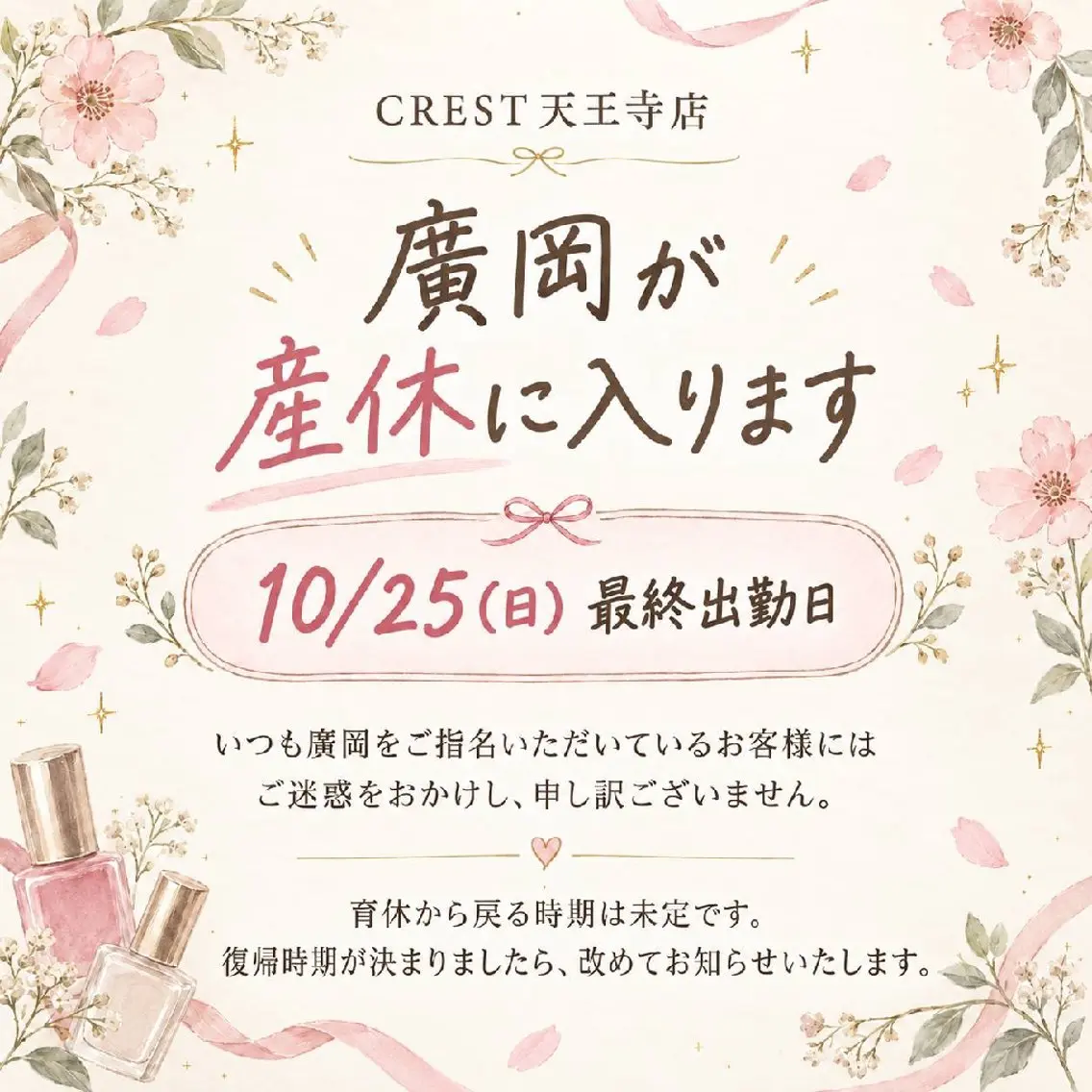 CREST(天王寺) 廣岡 Hirookaのネイルデザイン