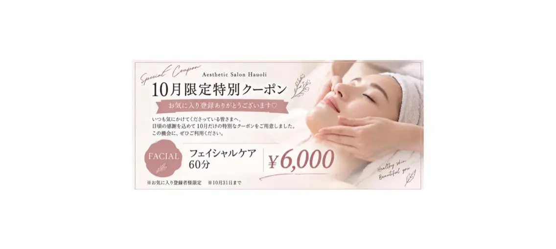 《10月限定♡お気に入り登録者さま限定クーポン》選べるケア内容🌿パールフェイシャル I 肌質改善フェイシャルの写真