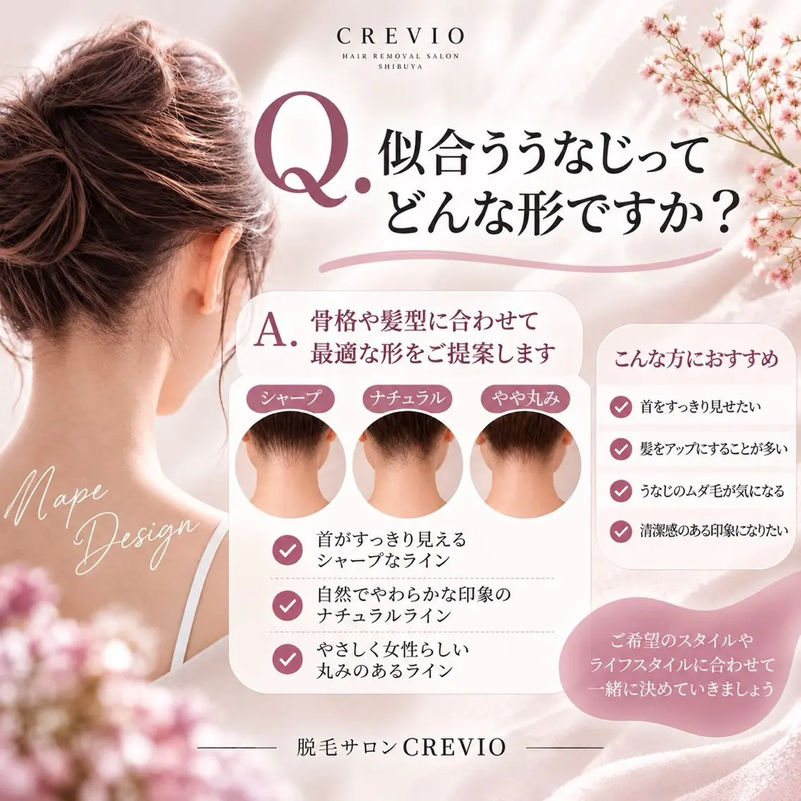 脱毛サロン CREVIOのエステ・リラクイメージ
