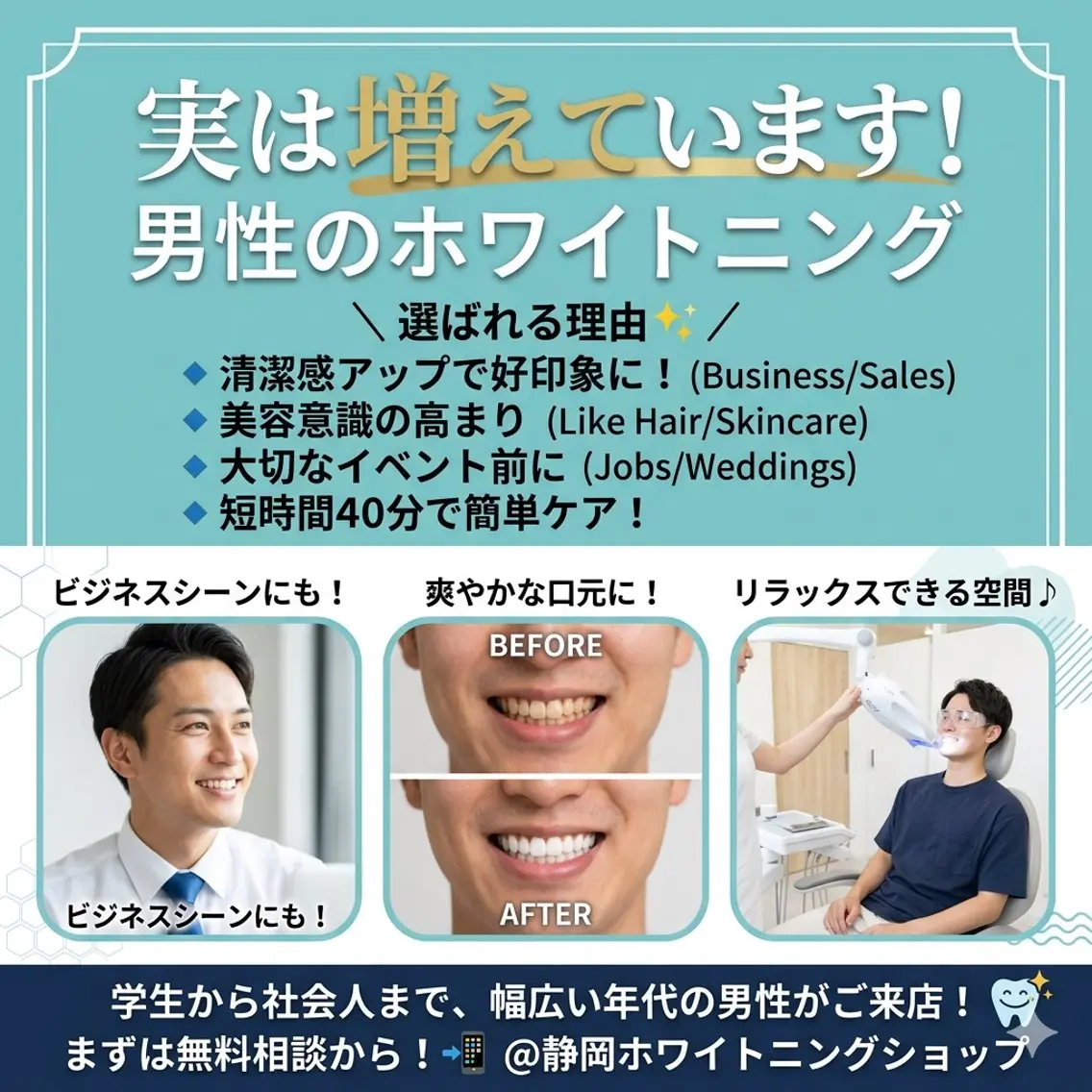 ホワイトニング ショップ葵区静岡駅店のその他イメージ