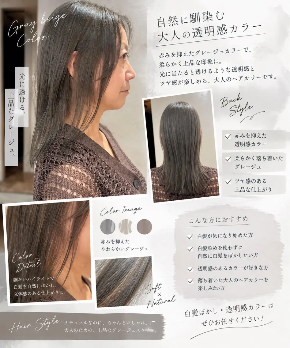 セミロング カラー 透明感カラー グレージュ カット ヘアカラー 鶴ヶ峰×ショートボブ 白髪ぼかし 村井祐介のヘアスタイル
