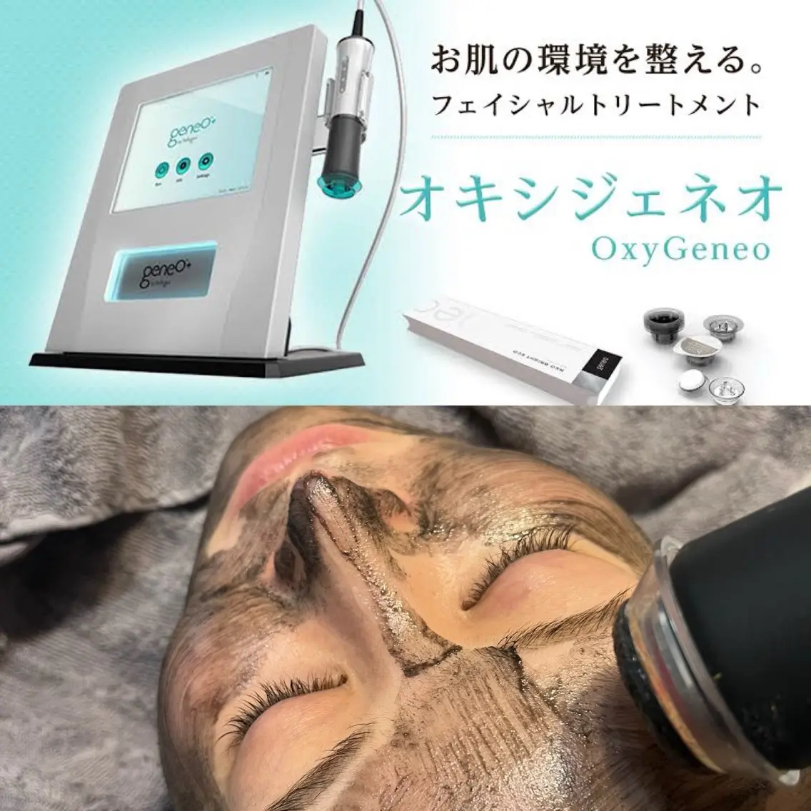【次世代炭酸ピーリング】オキシジェネオ導入♪の写真