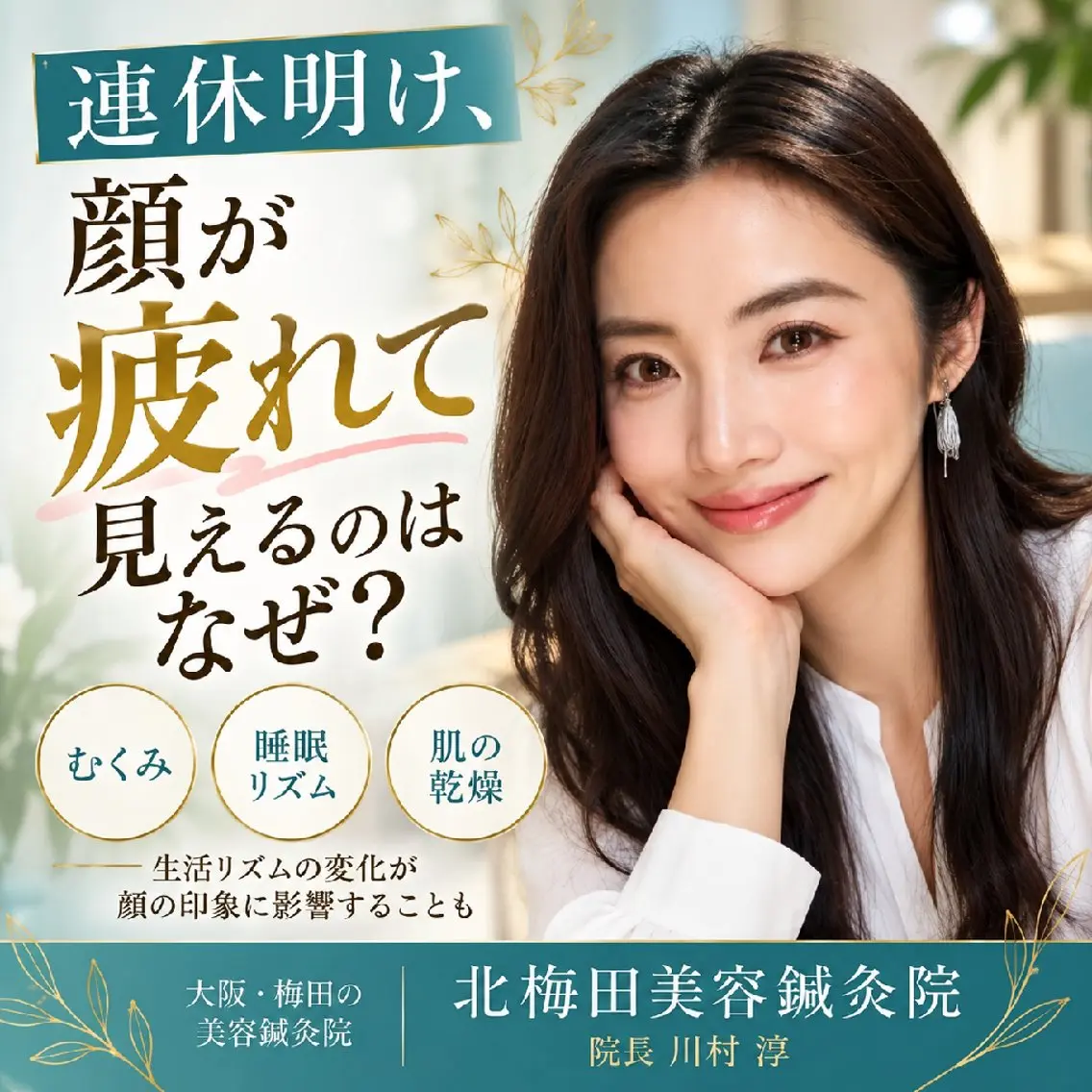 エステ リラク 美容鍼マイスター 川村　淳のエステ・リラクイメージ
