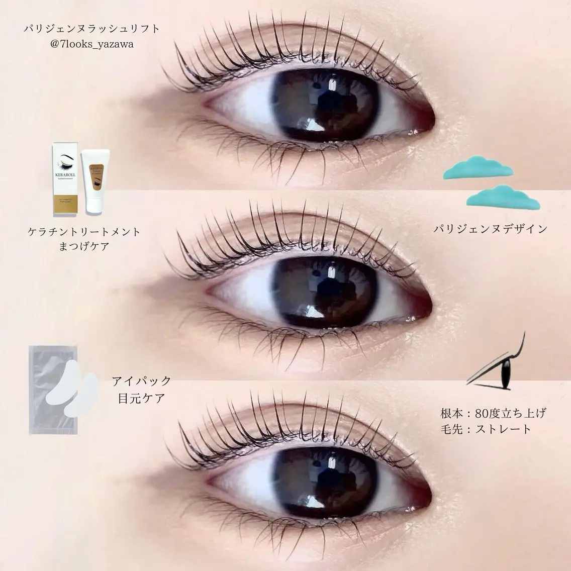マツエク・マツパ ケラチンラッシュリフト ナチュラル パリジェンヌラッシュリフト マツパ eyelist harukaのマツエク・マツパデザイン