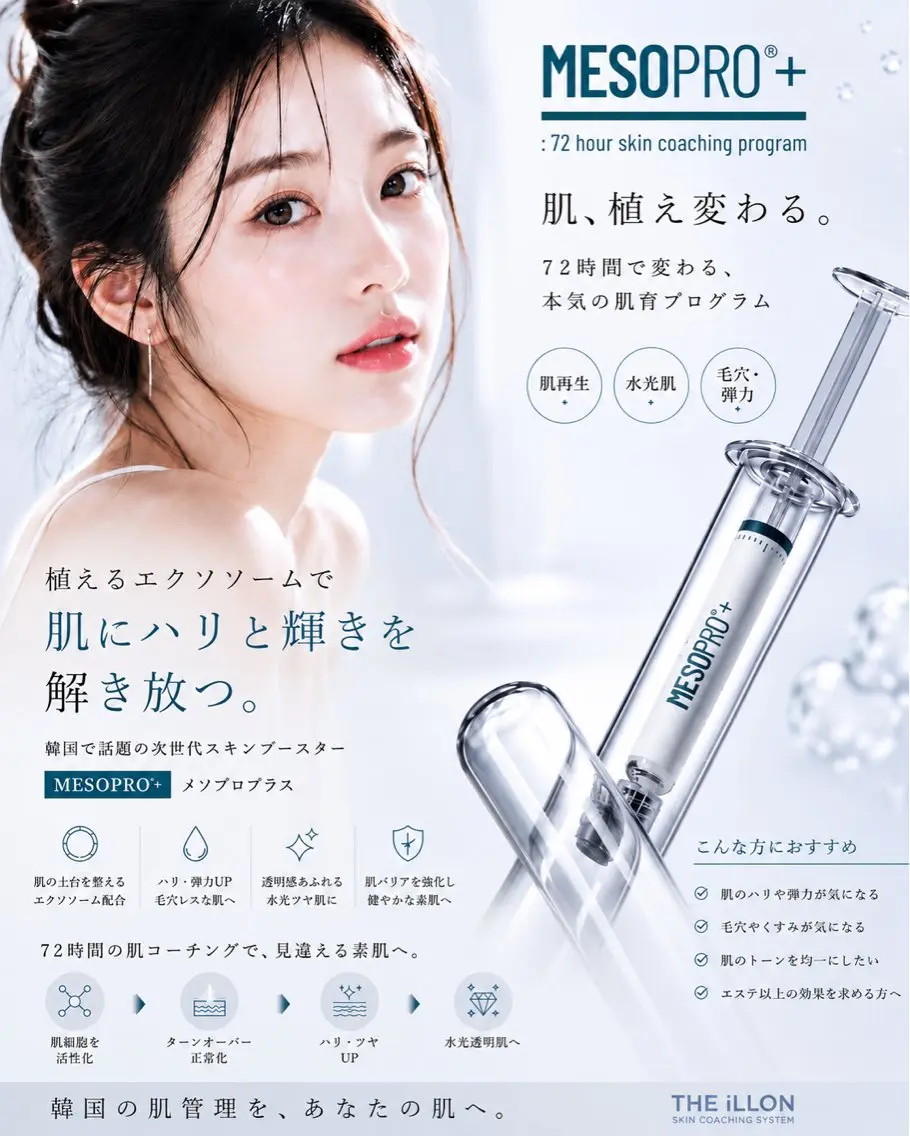 NEW💎特別限定価格【MESOPRO🌿+】植えるCICAエキス✨の写真