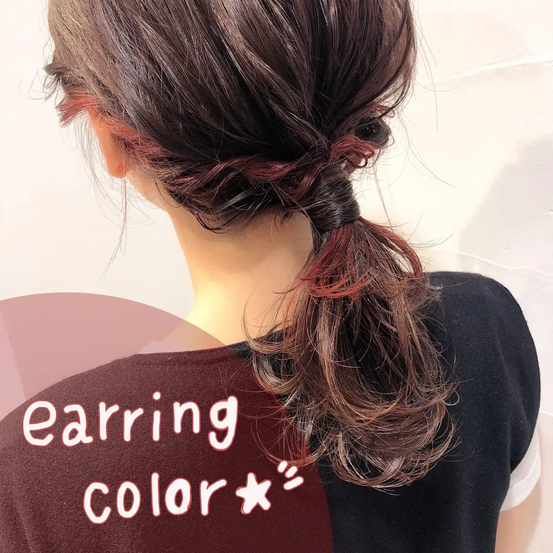 ミディアム カラー ヘアアレンジ ポニーテール イヤリングカラー レッドカラー . AYUKAのヘアスタイル