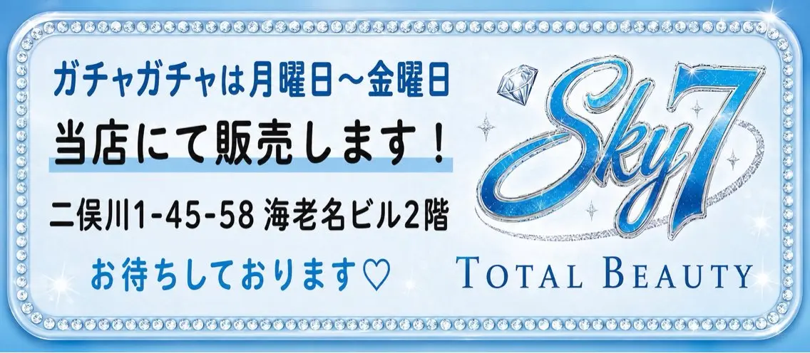 Sky7 Total Beautyのその他イメージ