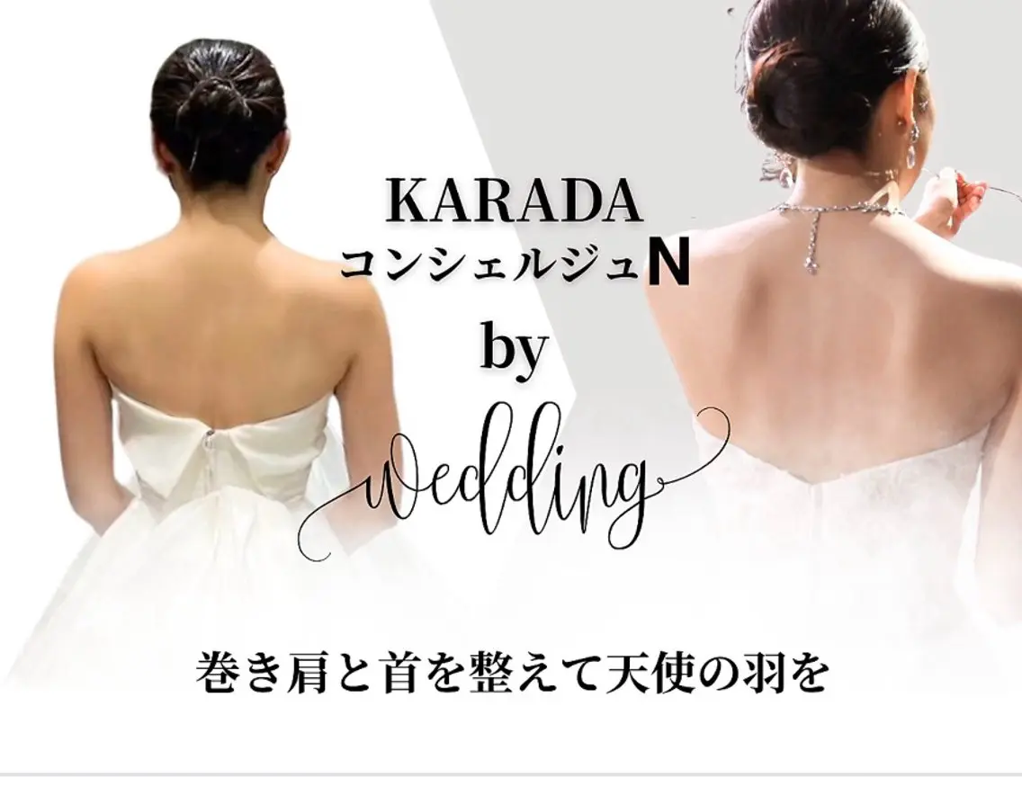 最高の結婚式を💒 【ブライダル整体】《50分》¥11,000→¥4,980 デコルテ/肩甲骨/ドレス/フォト/イベントの写真
