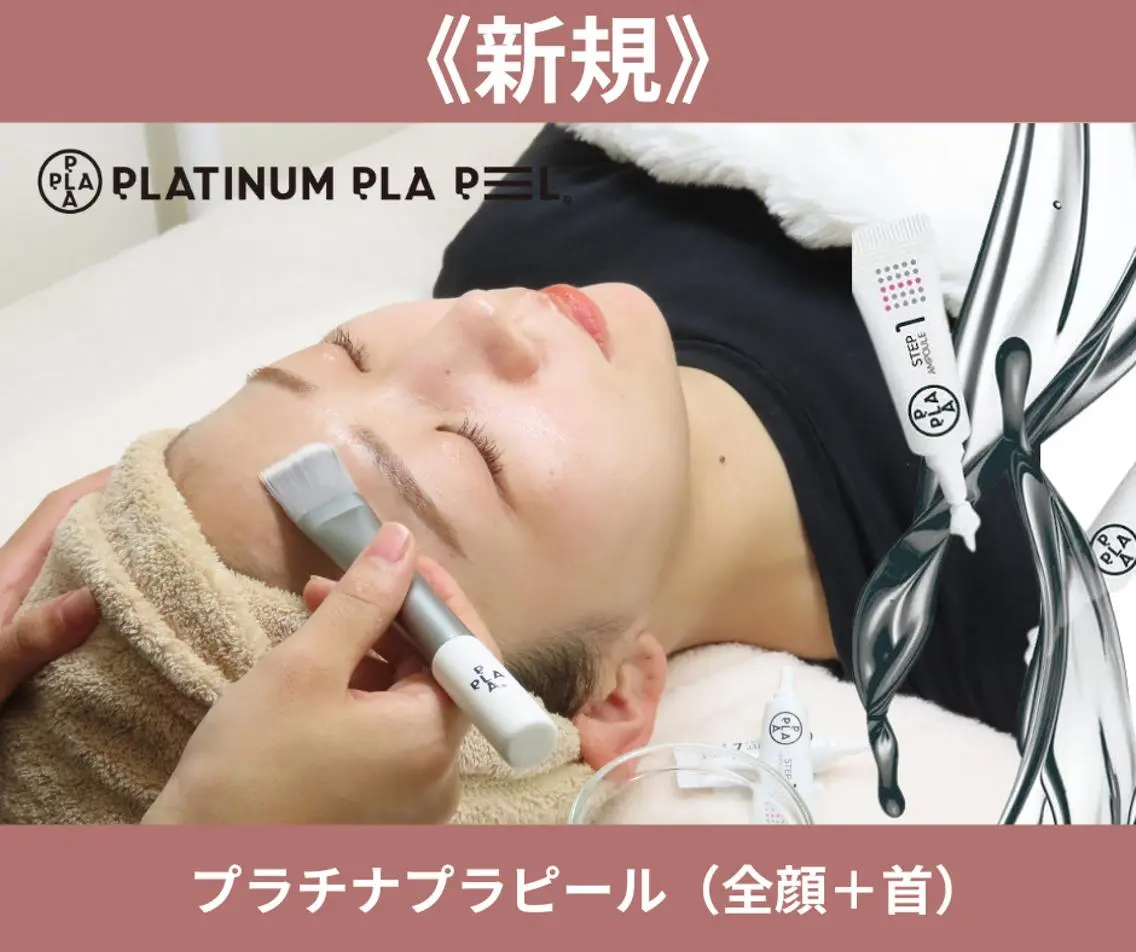 【シミ集中ケア×美白】透明感UPで均一な白玉肌へ◎韓国最新プラチナプラピール💎の写真