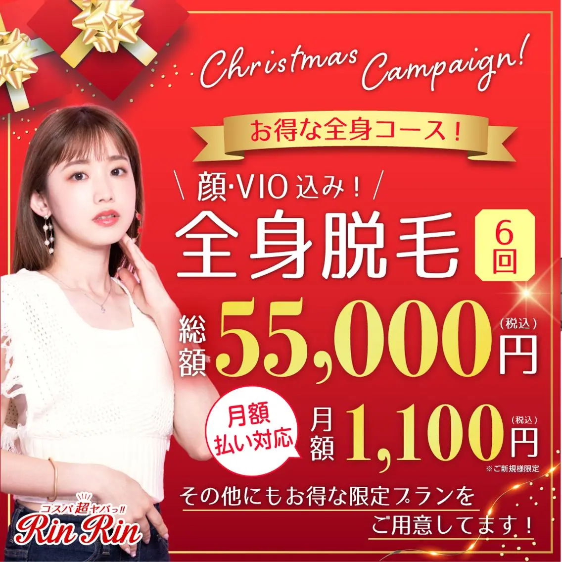 RinRin 一宮店のエステ・リラクイメージ