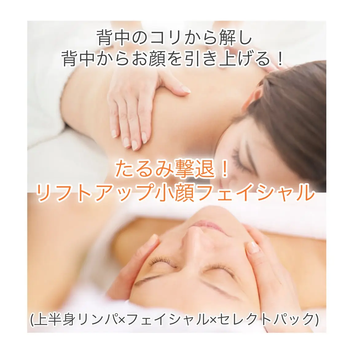 たるみ撃退！リフトアップ小顔ケアの写真