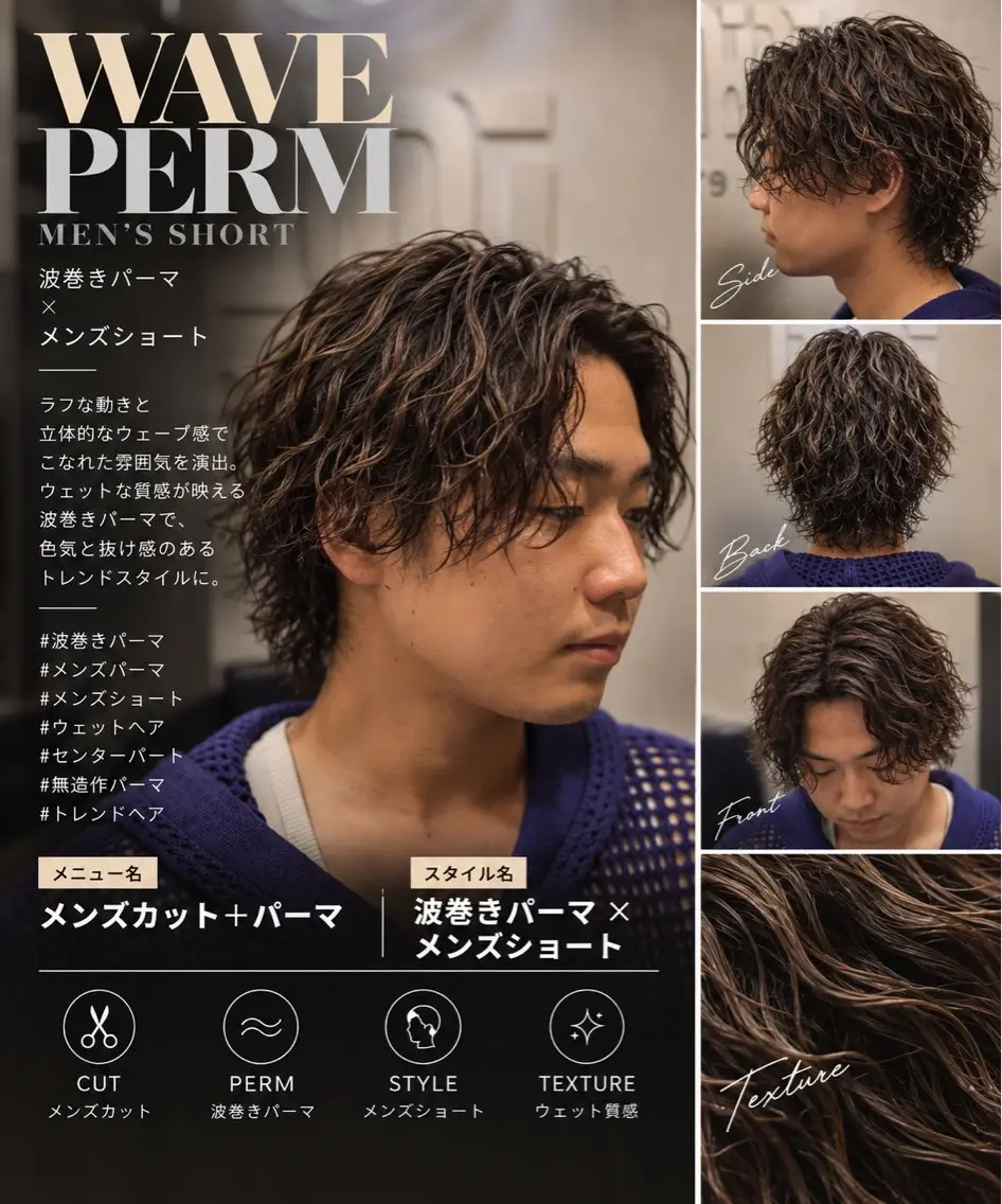 ショート パーマ メンズ カット パーマ トリートメント ヘアセット 🙀とーまぴ🌟渋谷 ハイトーンカラー🩵のヘアスタイル