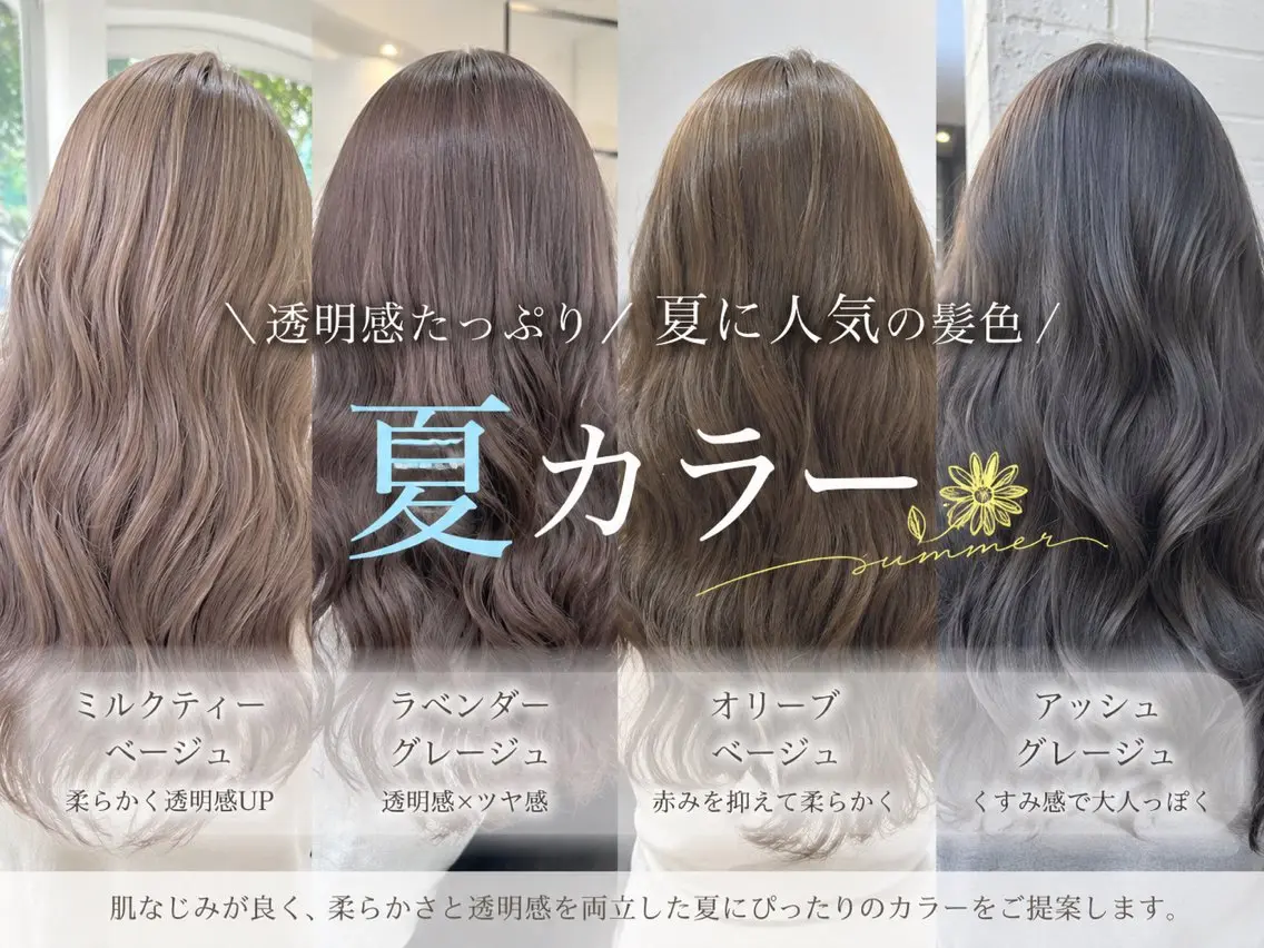 ロング カラー ベージュカラー 透明感カラー ヘアカラー トリートメント ヘアセット 美髪カラー×美髪矯正 /🌟鈴木将輝のヘアスタイル