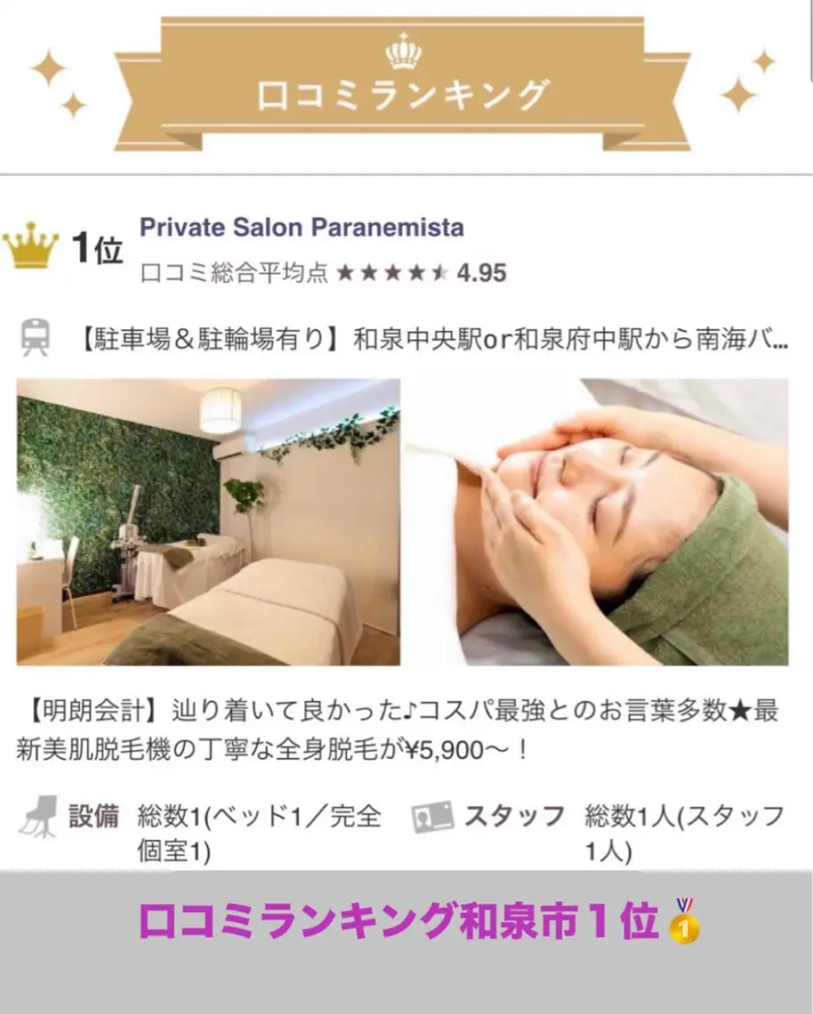 Parane mistaのエステ・リラクイメージ